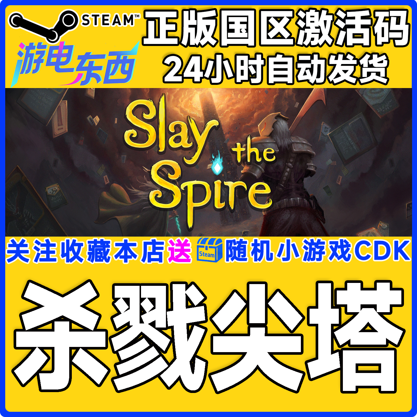 PC端steam杀戮尖塔正版激活码CDK