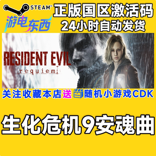 PC端steam安魂曲正版激活码CDK