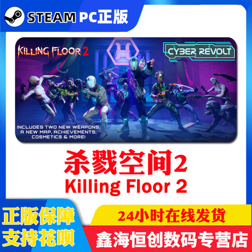 Killing Floor质量怎么样 Killing Floor口碑怎么样 小麦优选