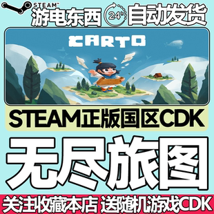 Steam正版 无尽旅图 国区激活码cdk Carto