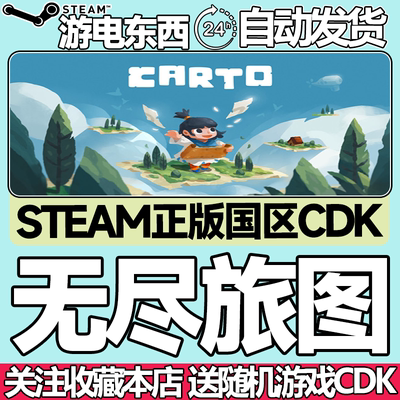 steam正版无尽旅图国区key