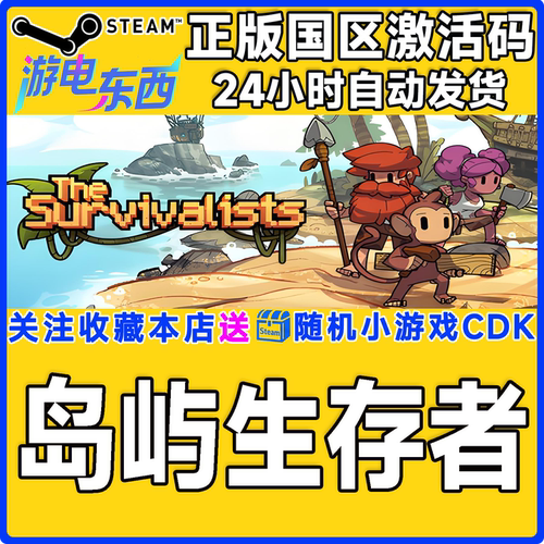 steam岛屿生存者正版激活码CDK