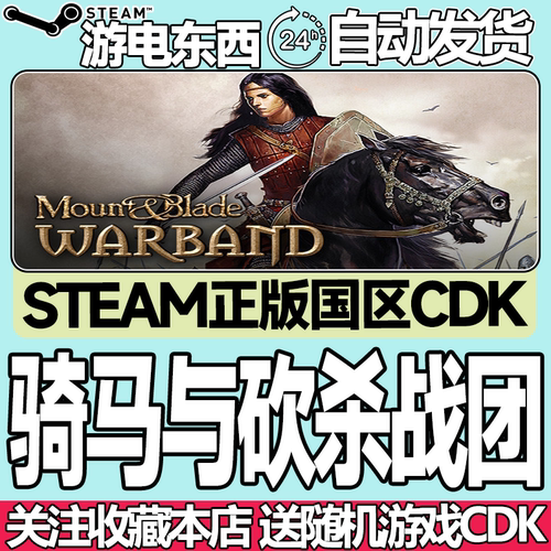 steam正版骑马与砍杀战团合集