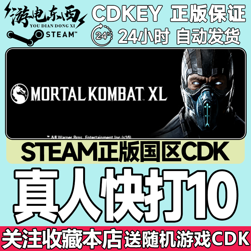 steam正版真人快打10国区key现货