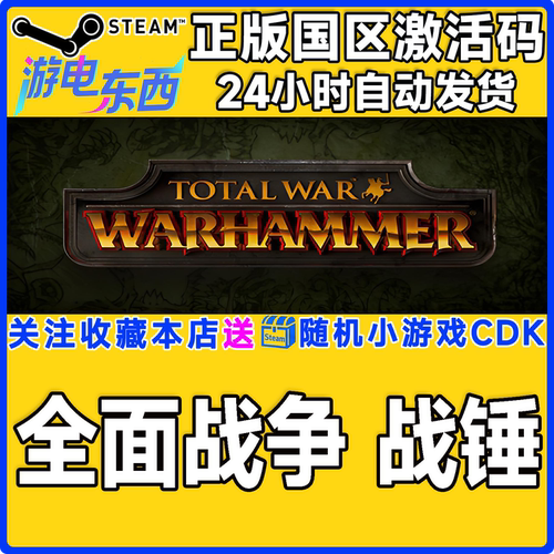 PC端steam战锤1+2正版激活码CDK