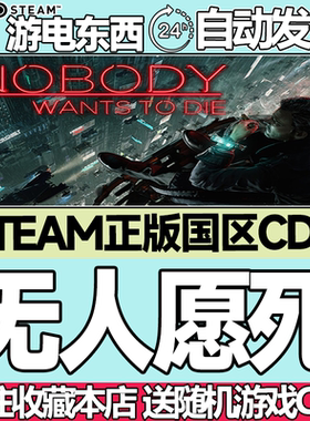 steam正版 无人愿死 国区激活码CDK Nobody Wants to Die