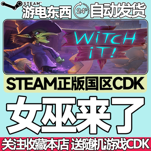 steam正版女巫来了国区key秒发