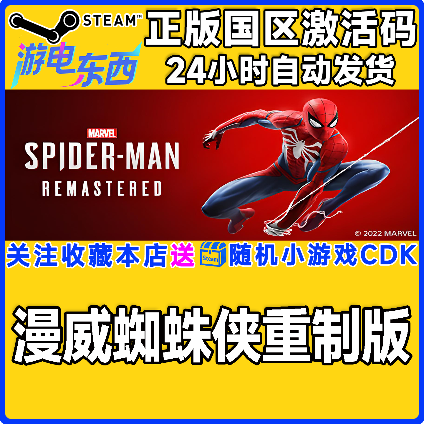 steam漫威蜘蛛侠重制版正版CDK