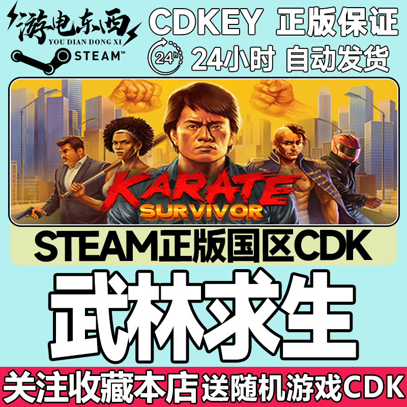 steam正版武林求生国区key