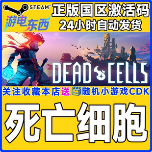 steam正版游戏 死亡细胞 Dead Cells 国区激活码CDK