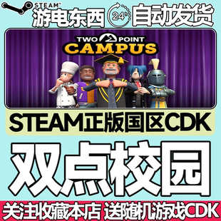 双点学校 双点校园 国区 Two Campus Steam正版 Point 双点大学