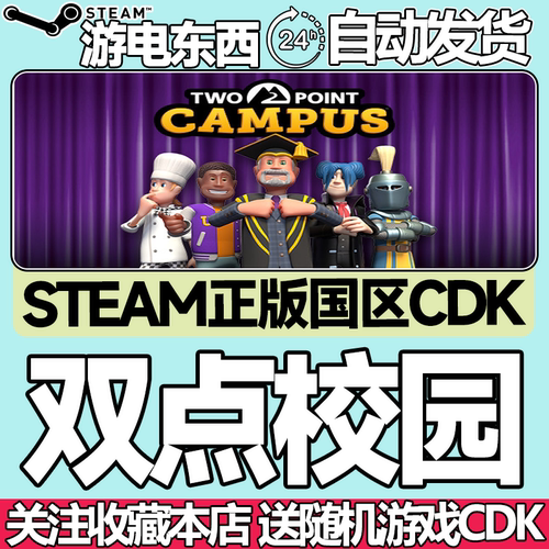 steam正版双点大学国区key