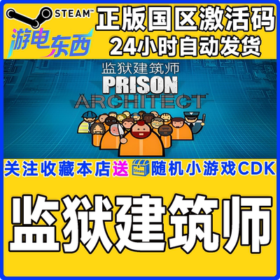 PCsteam监狱建筑师正版激活码CDK