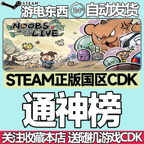 steam正版通神榜国区key