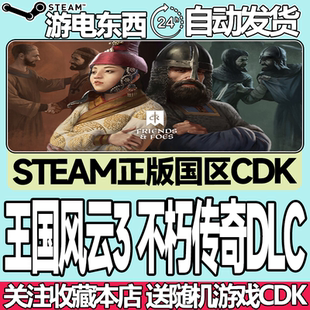 steam正版 十字军之王3 通往权利之路 权利之路DLC国区激活码CDK