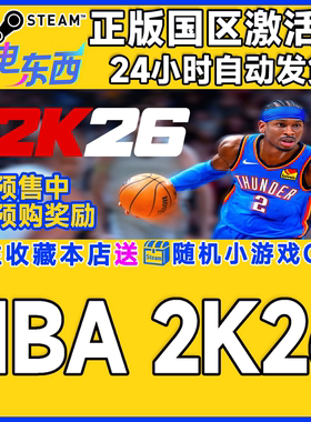 steam正版游戏 NBA2K26 美国男篮2K26 国区激活码CDK
