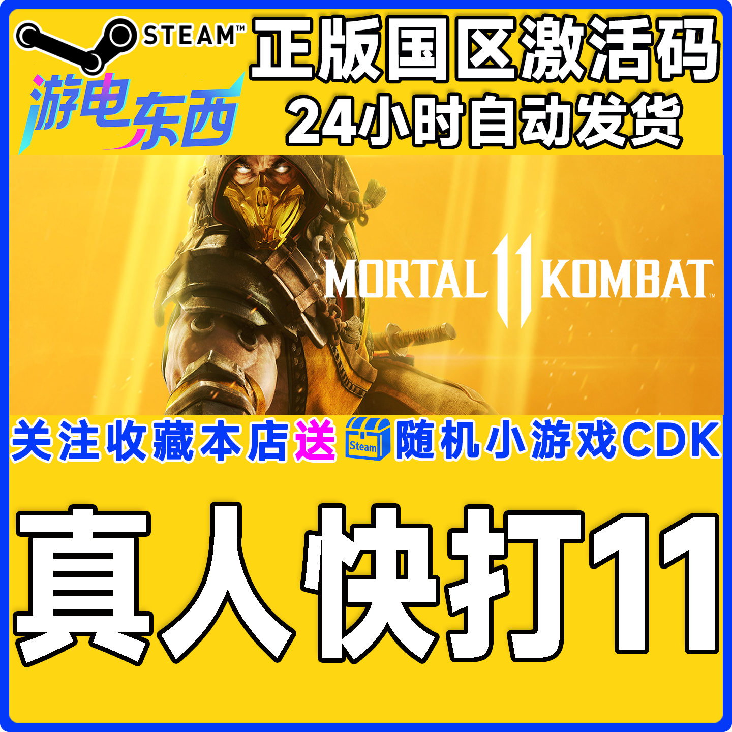 steam正版真人快打11国区key现货