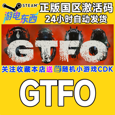 PC端steamGTFO正版激活码秒发