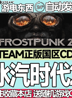 Steam正版 冰汽时代2 国区激活码cdk Frostpunk2