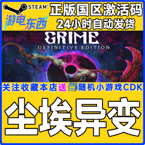 PC端steam尘埃异变正版激活码CDK