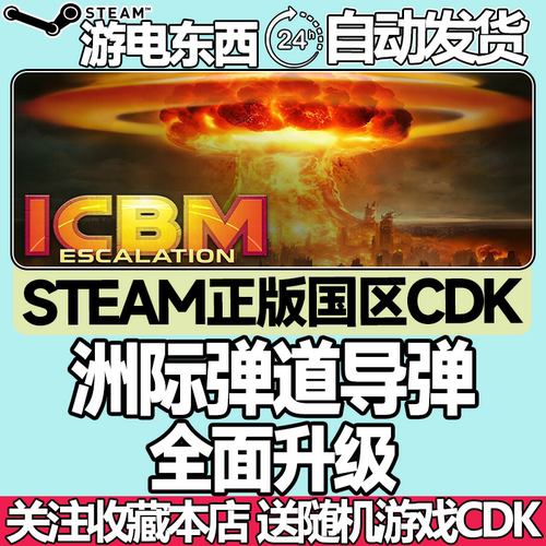 steam正版洲际弹道导弹全面升级