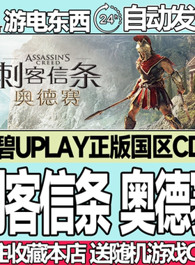 育碧正版 刺客信条8:奥德赛 国区激活码cdk Assassin's Odyssey