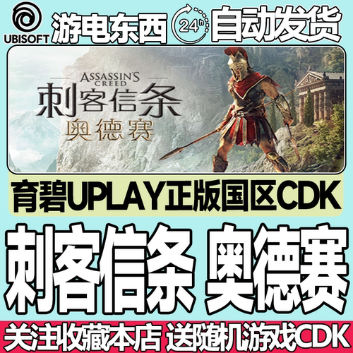 育碧正版刺客信条8奥德赛国区