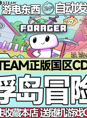 Steam正版 浮岛冒险 浮岛物语 国区激活码cdk Forager