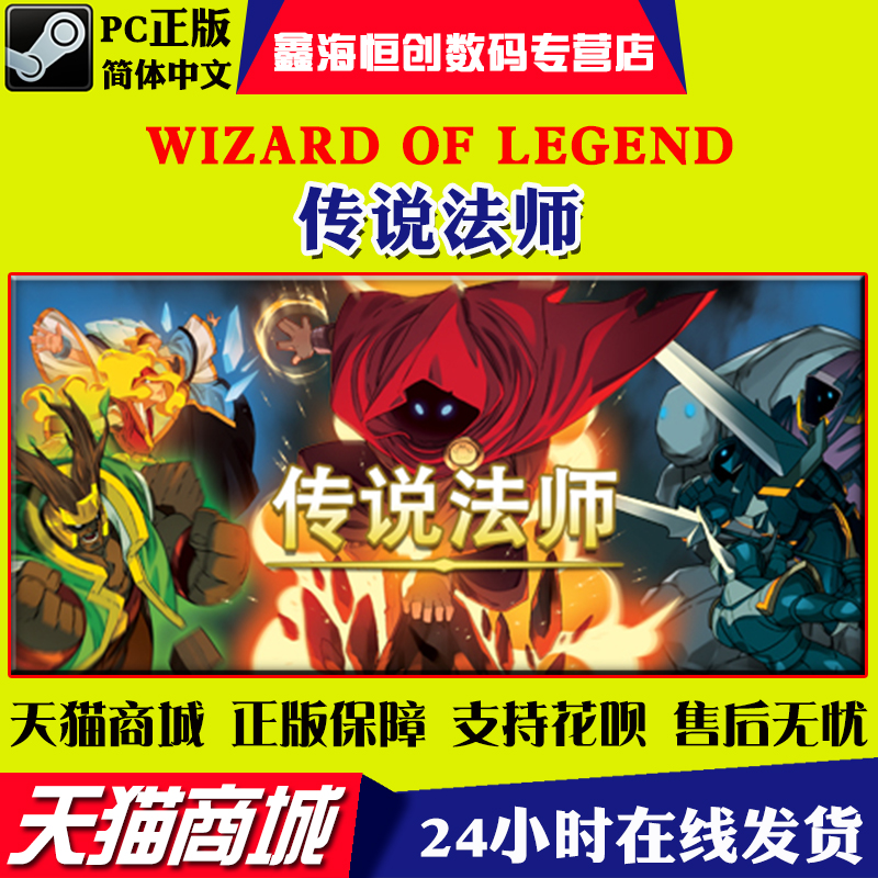 PC中文正版steam动作游戏 Wizard of Legend 传说法师 国区全球