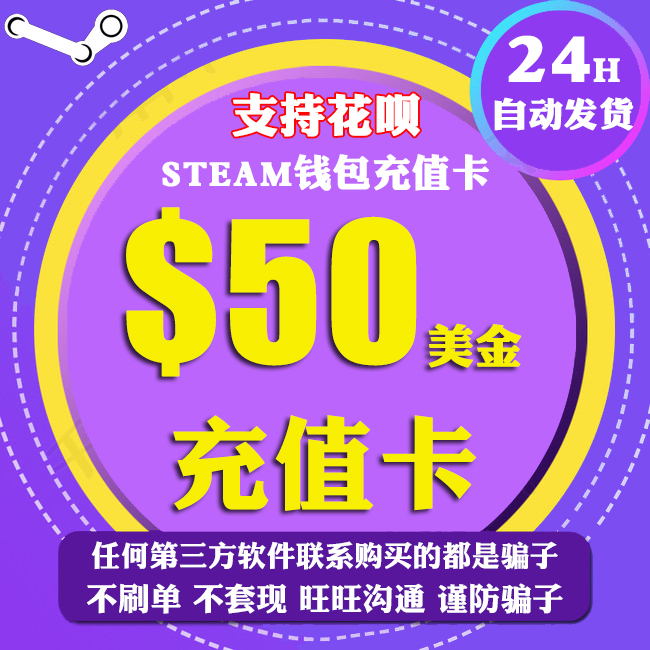 SteamÕË»§Ç®°ü³äÖµÂ뿨50ÃÀ½ð50USD¿É¶Ò»» Artifact¿¨°ü³äÖµ