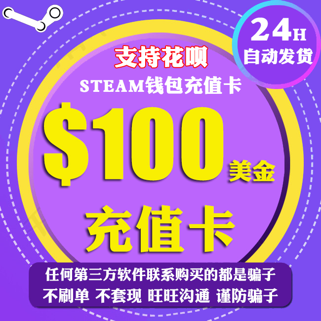 Steam³äÖµ¿¨100ÃÀ½ðsteamÇ®°ü³äÖµÂë 100USD steam³äÖµÂ뿨×Ô¶¯·¢