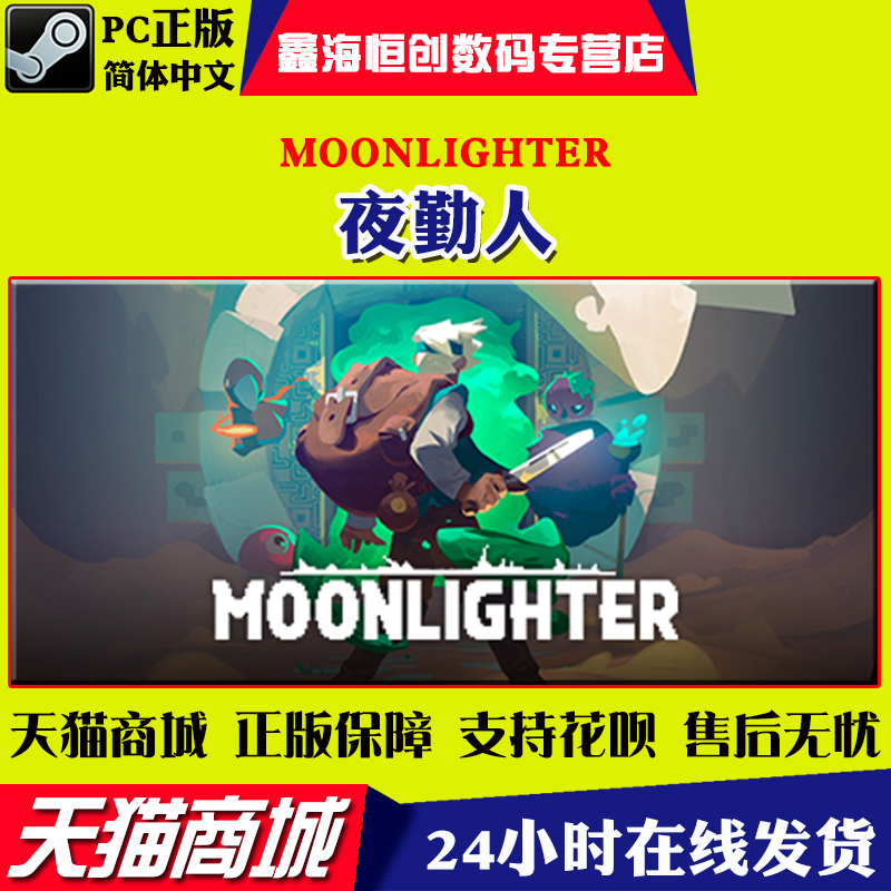 PC中文正版steam游戏 Moonlighter 夜勤人 像素风动作 现货秒发