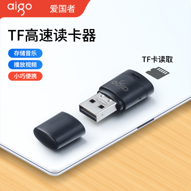 爱国者USB3.0高速读卡器四合一多功能SD/TF/CF/MS手机平板电脑