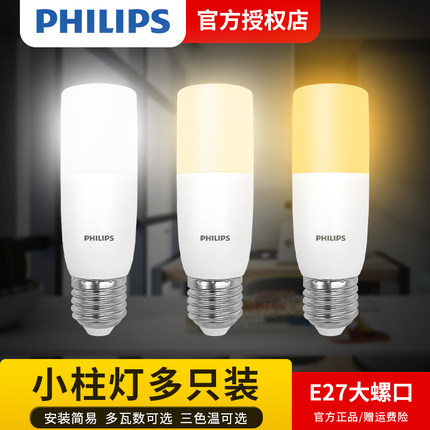 飞利浦超亮led灯泡小玉米灯e27螺口蜡烛家用照明吊灯节能灯柱型灯