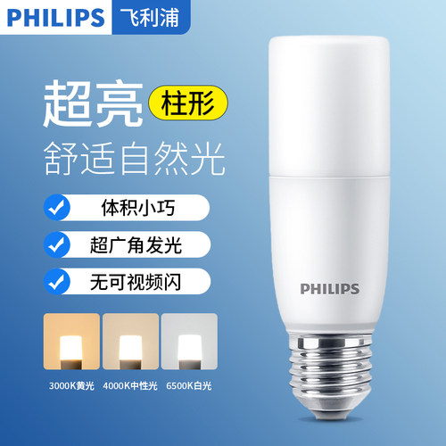 Philips/飞利浦led灯泡玉米灯