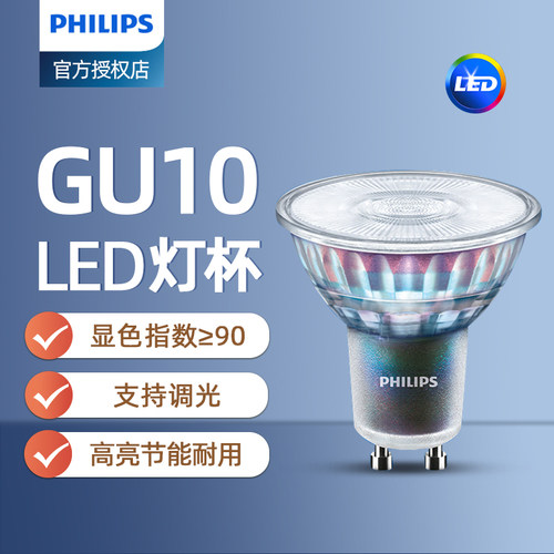 飞利浦LED灯杯射灯GU10灯泡台灯卡口MR16射灯泡灯杯220V融蜡灯泡