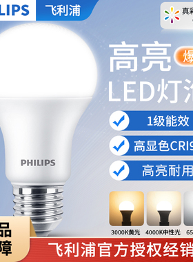 飞利浦灯泡led节能灯大小螺口e27e14家用超亮白炽照明球泡电灯泡