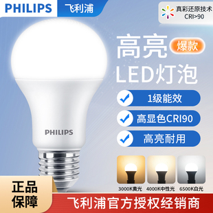 飞利浦灯泡led节能灯大小螺口e27e14家用超亮白炽照明球泡电灯泡