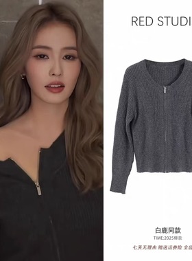 白鹿同款拉链露肩针织衫新款韩版设计感显瘦露肩气质上衣秋冬女潮