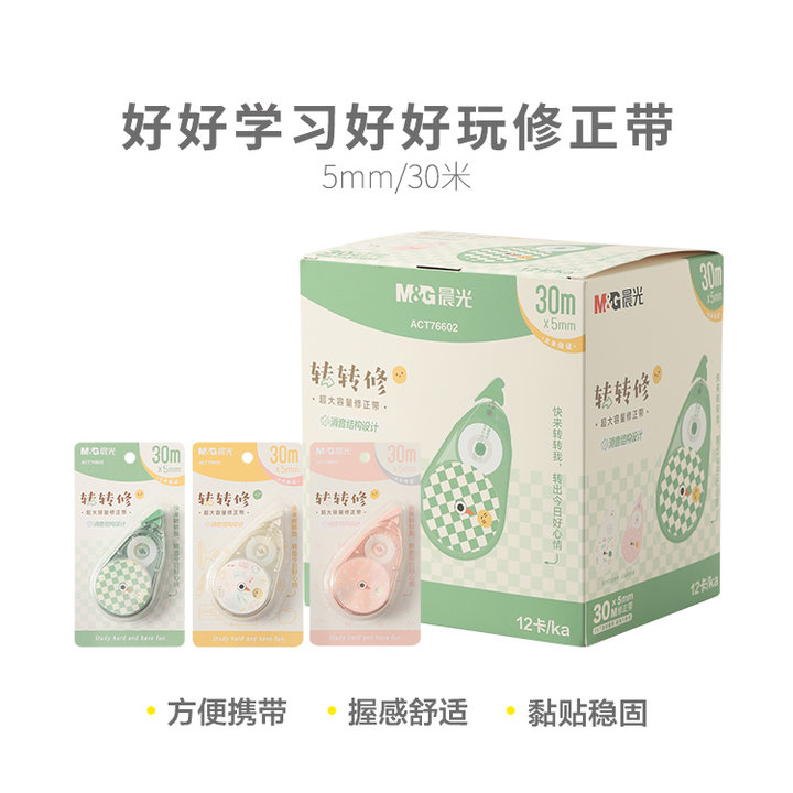 带用好好学习PET30带76602大容量学生修改芯转转透明带修正米