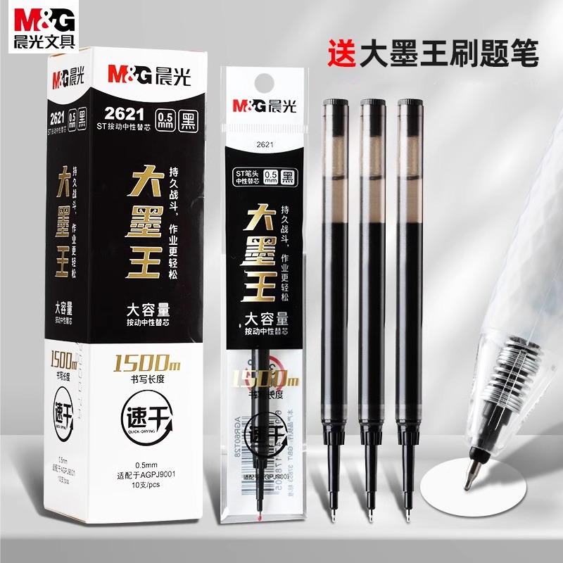 中性0.5干替大墨头笔按动刷题mm大容量笔芯ST王速芯笔芯2621