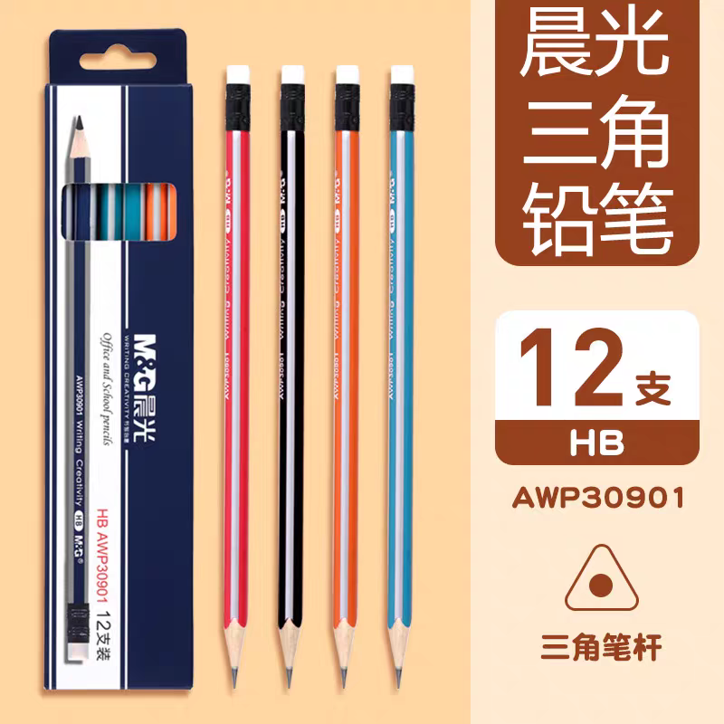 1笔杆铅笔铅笔抽条易卷铅笔AWP30901盒削三角支12HB三角形