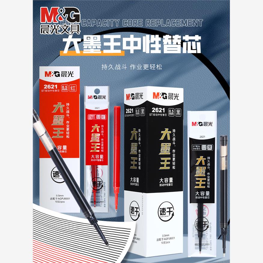 晨光ST头速干按动笔芯262