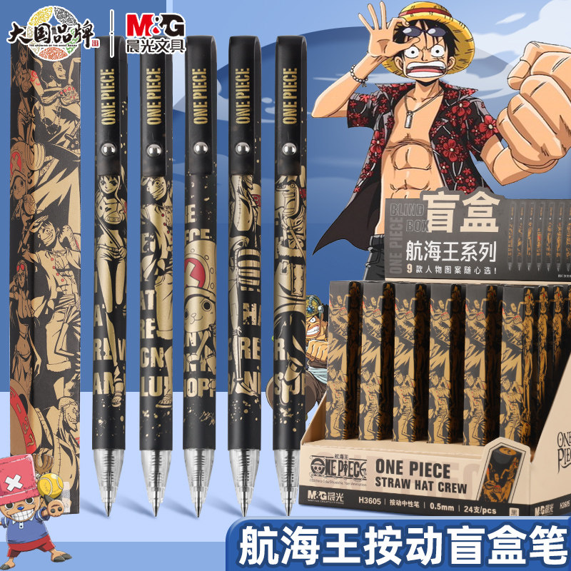 晨光海贼王联名笔盲盒笔航海王通缉令路飞动漫限量版黑笔h3605学