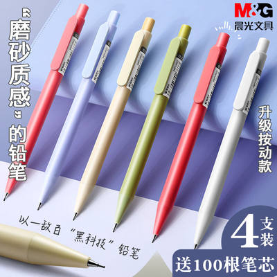 晨光自动铅笔学生用0.5/0.7马卡龙色高颜值不断芯自动笔按动铅笔