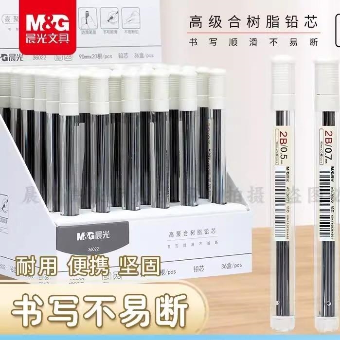 文具铅笔活动考试替芯学生0.5铅笔芯自动0.7/绘画2BASL36021