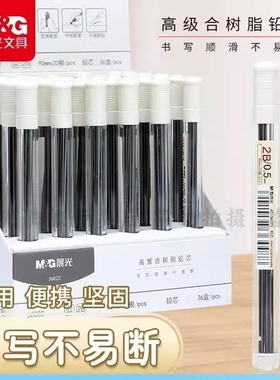 文具铅笔活动考试替芯学生0.5铅笔芯自动0.7/绘画2BASL36021