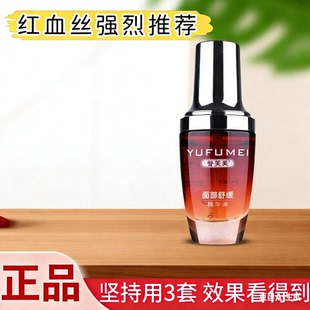 誉芙美红脸蛋舒缓精华液修复产品红血丝角质层敏感可用修护保湿