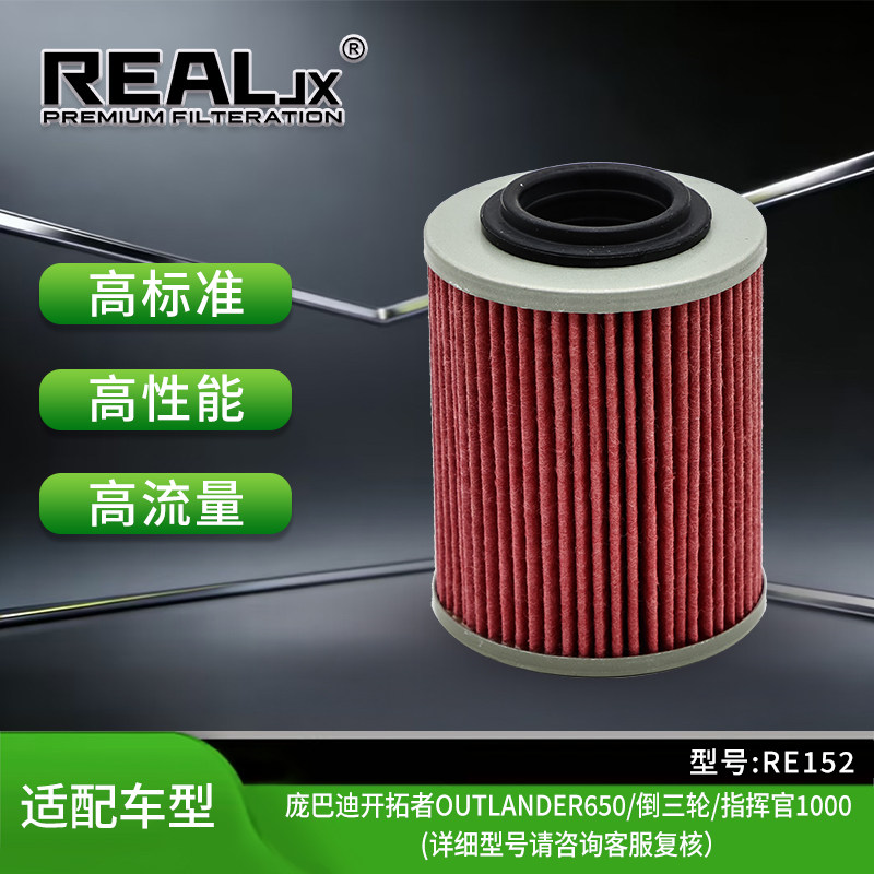 RE多车型适用庞巴迪开拓者倒三摩托车滤清器