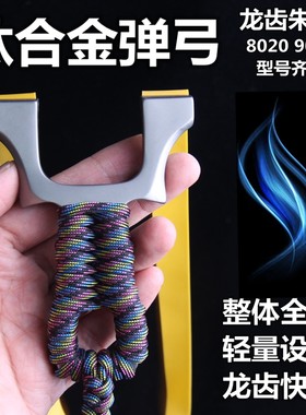 龙齿朱雀钛合金加瞄免绑高精度